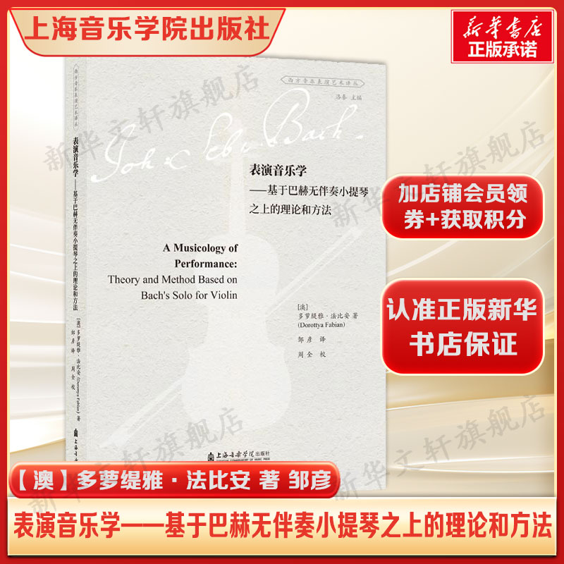 新华书店正版 音乐理论 文轩网