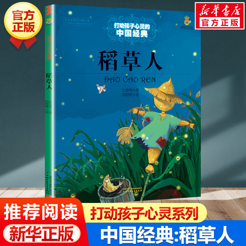 新华书店正版 童话故事 文轩网