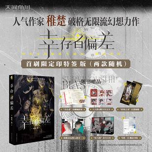 稚楚 正版 书籍小说畅销书 羊城晚报出版 幸存者偏差 新华书店旗舰店文轩官网 社 新华文轩