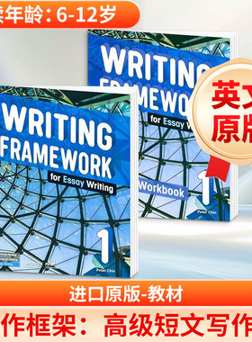 写作框架 议论文写作 1 英文原版WRITING FRAMEWORK ESSAY WRITING 1