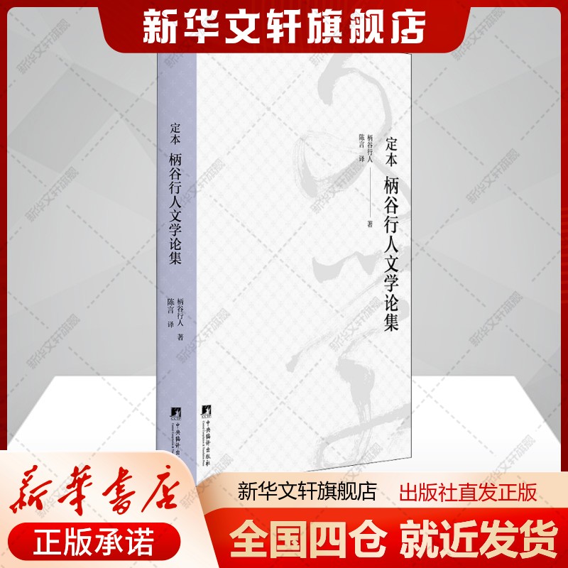 新华书店正版 社会科学总论、学术 文轩网