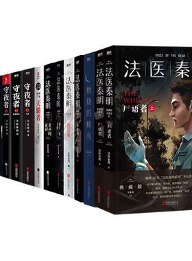 正版XIRON/磨铁法医秦明全套18册