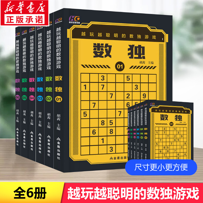 数独 数独小学生九宫格 便携本逻辑思维阶梯训练题 集题本练习儿童