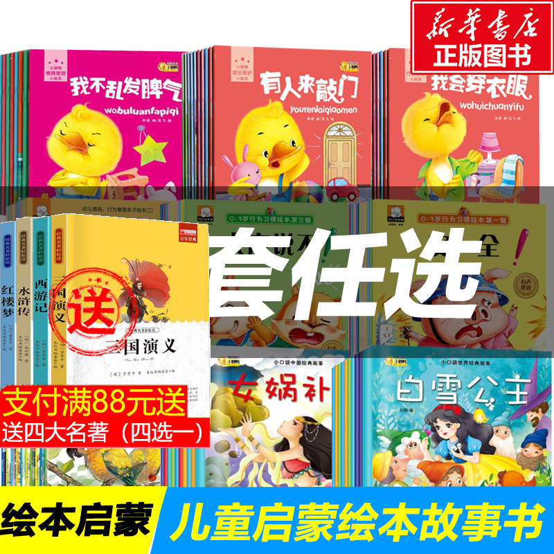 儿童情绪管理与性格培养绘本10册行为习惯培养幼儿园故事书 3一6故事中班读物3岁宝宝经典绘本小朋友书籍逆商大班幼儿阅读故事书