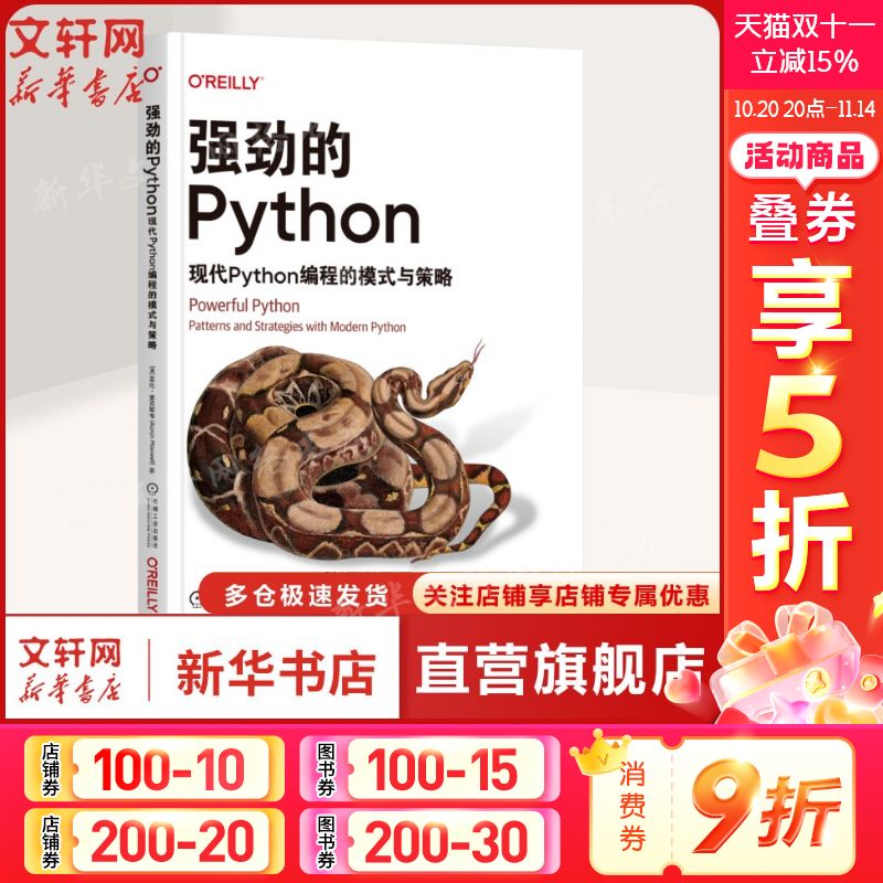 强劲的PYTHON：现代PYTHON编程的模式与策略 [美]亚伦·麦克斯韦（Aaron Maxwell）
