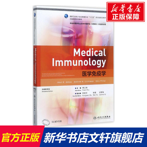 新华书店正版 大中专理科医药卫生 文轩网