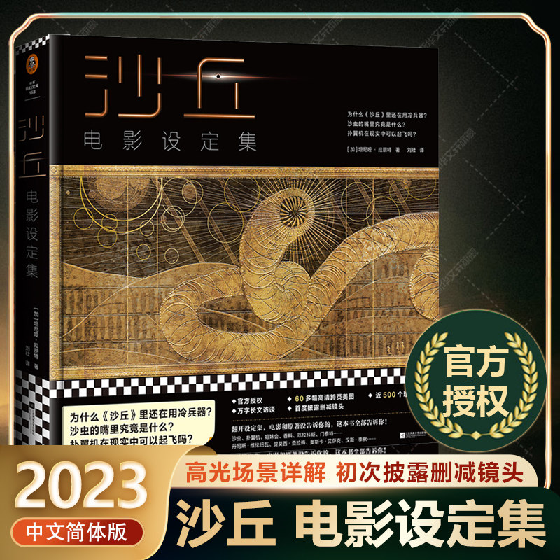 沙丘电影设定集中文简体版