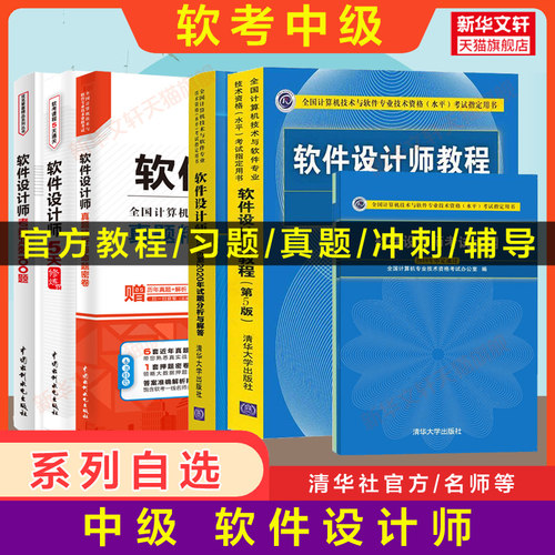 官方中级清华大学出版社