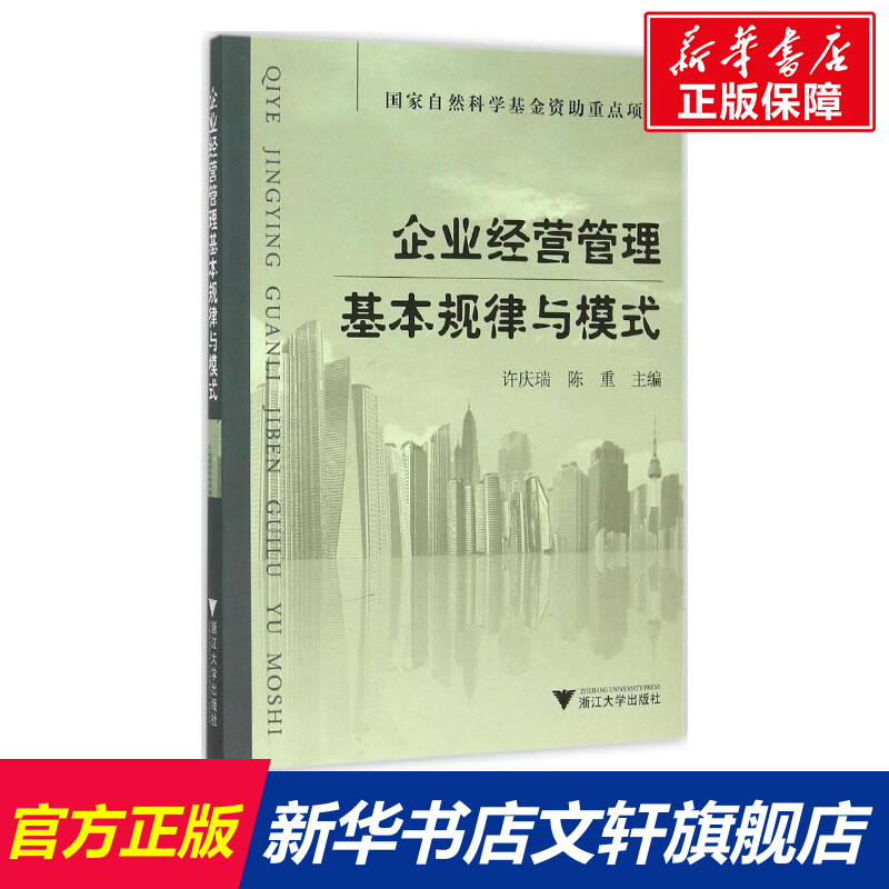 新华书店正版 管理理论 文轩网