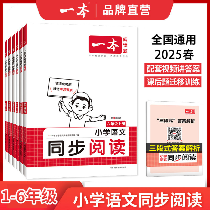新华书店正版 小学同步阅读 文轩网
