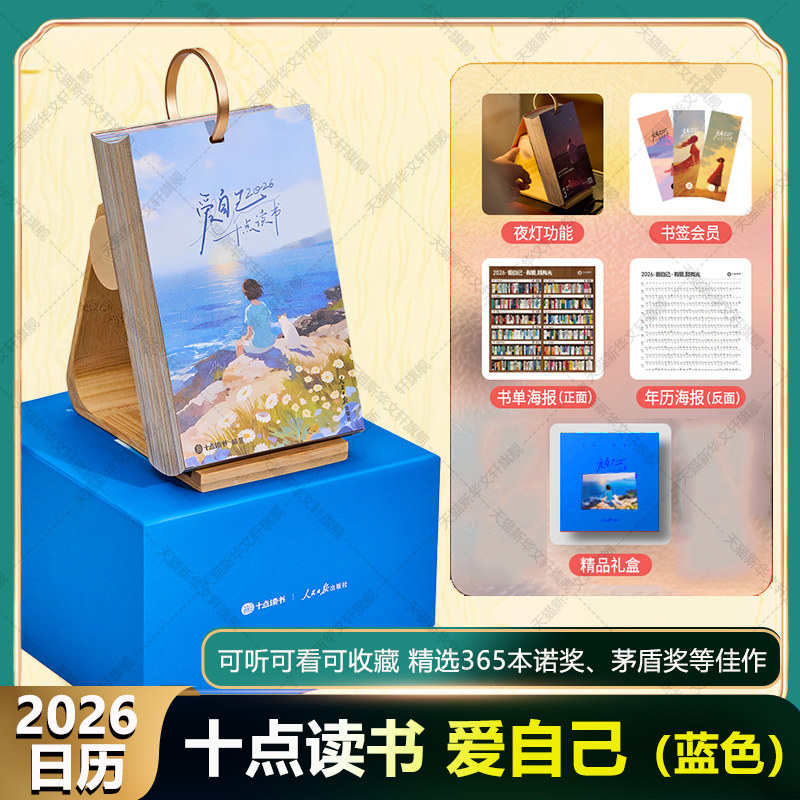 十点读书日历 蓝色2026年 农历丙午马年台历可听可读插画集精选365本诺贝尔茅盾文学奖经典好书新年创意月历可翻可撕桌面 2026日历