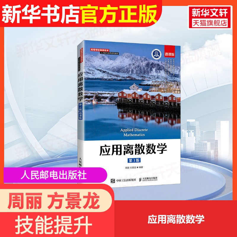 新华书店正版 大中专理科数理化 文轩网