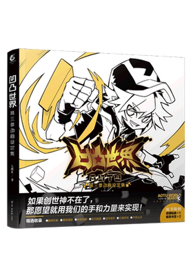贴纸x1书签凹凸世界动画设定