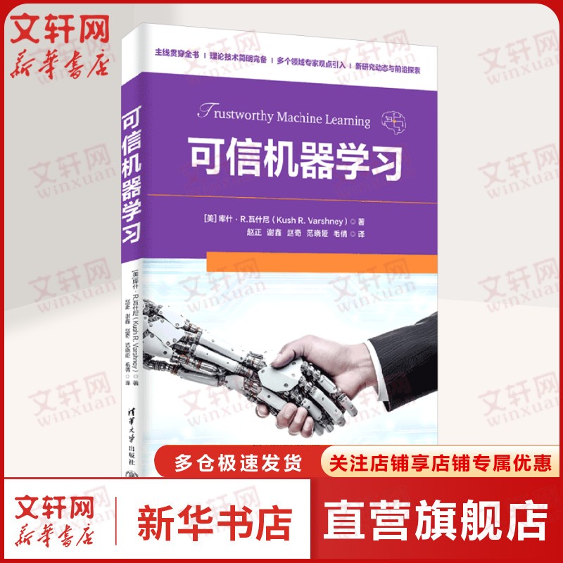 新华书店正版 人工智能 文轩网