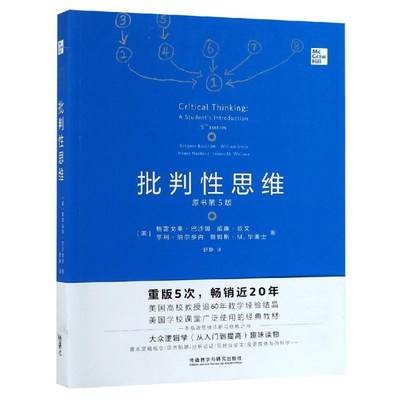 【新华文轩】批判性思维(原书第5版) （美）格雷戈里·巴沙姆等 外语教学与研究出版社 正版书籍 新华书店旗舰店文轩官网