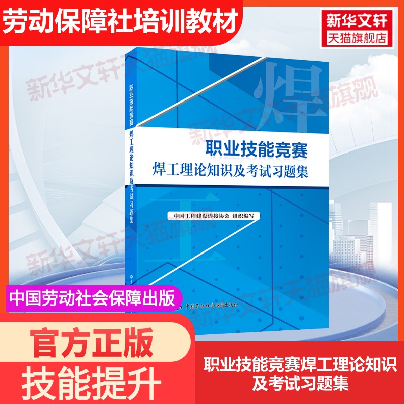 新华书店正版 职业培训教材 文轩网
