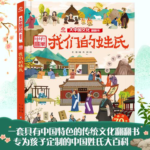 我们姓氏正版书籍旗舰店文轩官网
