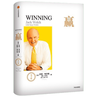 赢:尊享版 [美]杰克·韦尔奇苏茜·韦尔奇 中信出版社 尊享版正版书籍 新华书店旗舰店文轩官网
