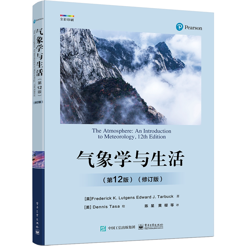 气象学与生活(第12版)(修订版)第十二版 科学探索物理学原理气象学基本概念基础入门教程教材书籍 电子工业出版社新华正版书籍