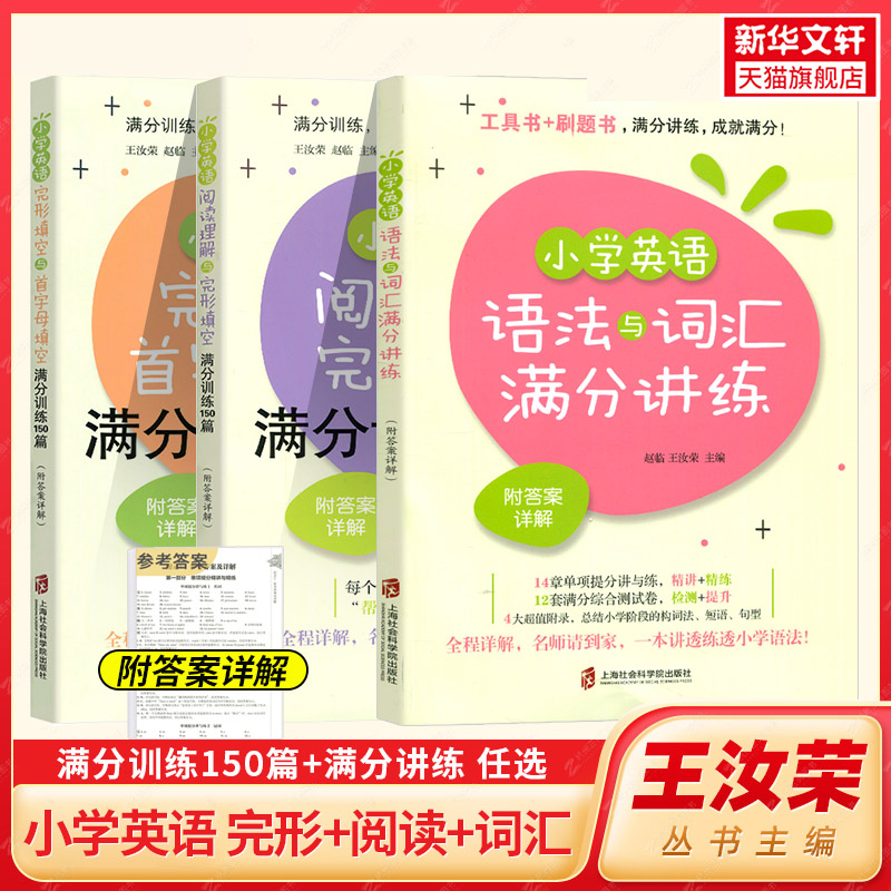 小学生英语阅读理解与完形填空