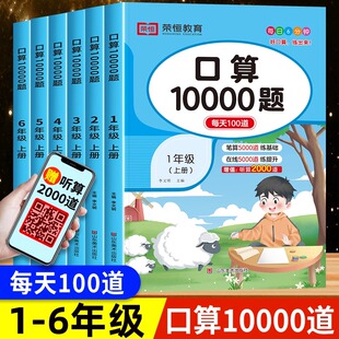 【新华文轩】2026春新版口算题10000道口算题卡小学生一二三四五六年级上册数学应用题口算天天练竖式计算题强化训练每天100题笔算