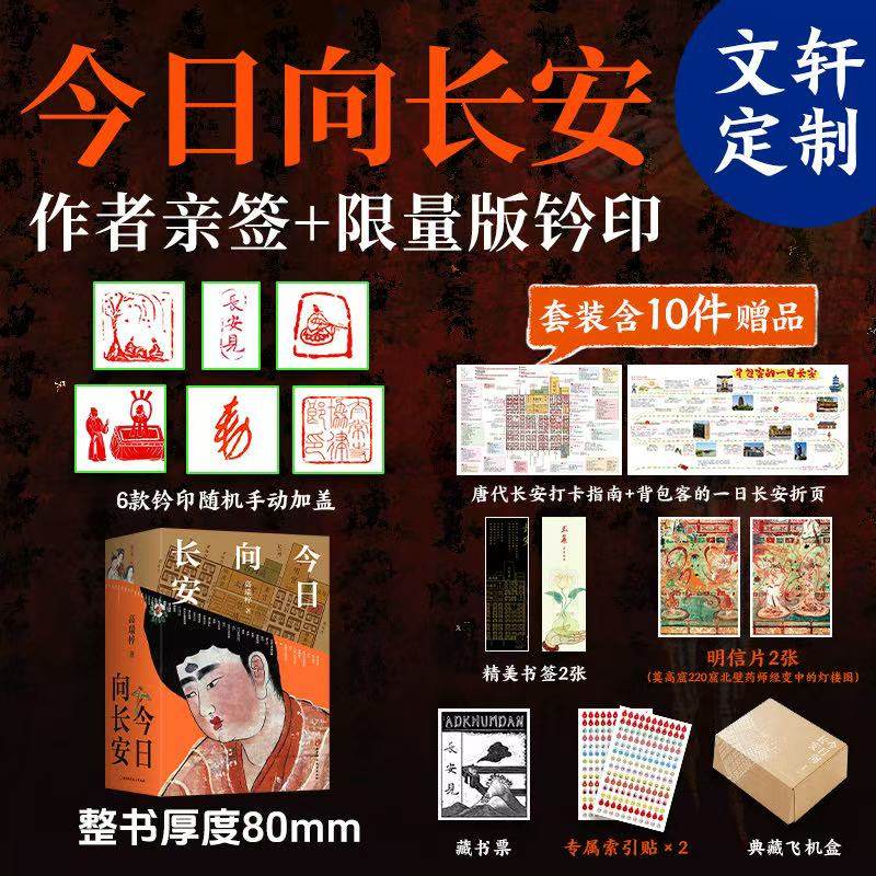 今日向长安 高瑞梓  沉浸式盛唐长安旅行指南 深度解析唐代文化生活地理历史 2025全新版 附长安城地图插图 完全攻略 正版新华书店
