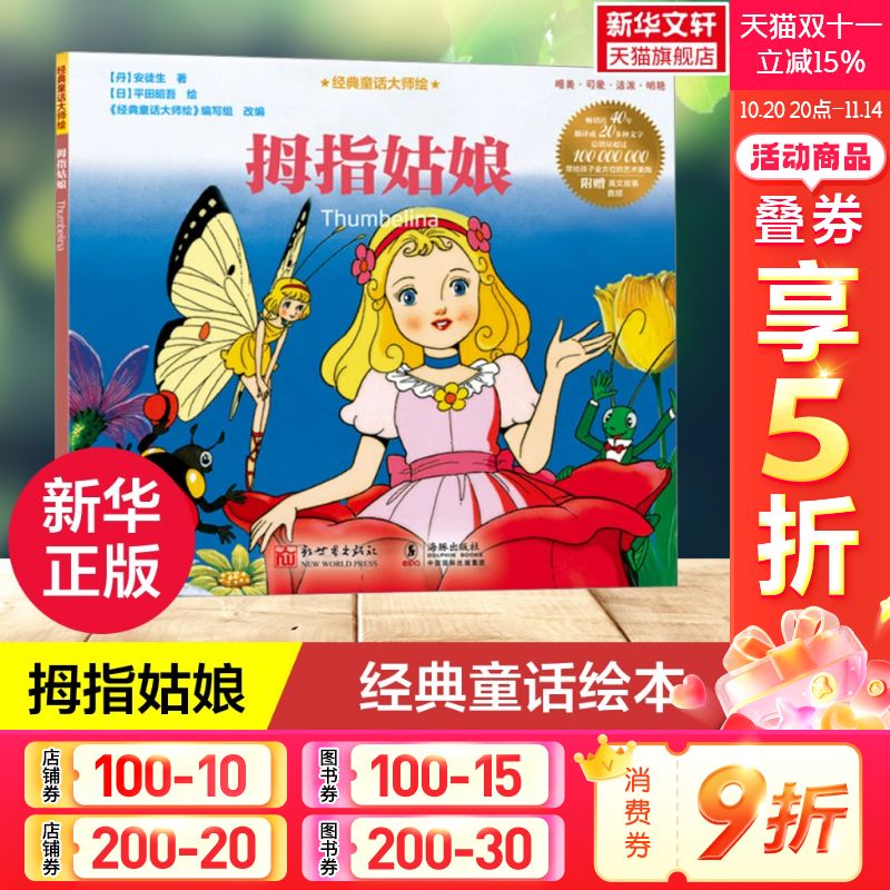 新华书店正版 绘本 文轩网