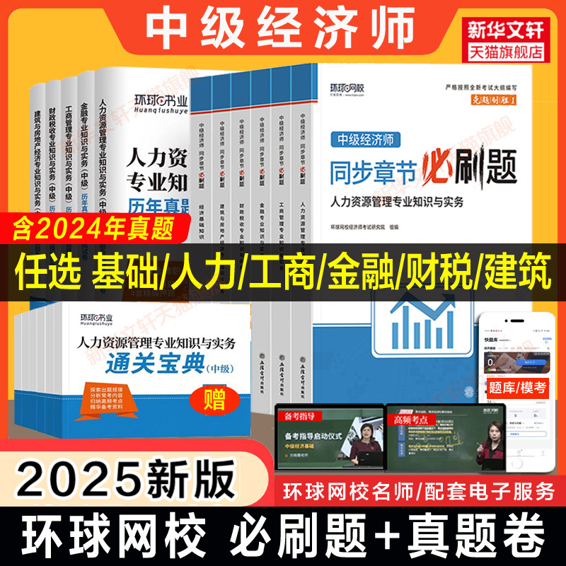 可搭教材环球网校财税财政税收