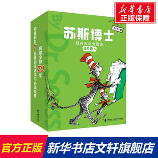 全9册 12岁幼儿孩子宝宝英语启蒙入门课外阅读经典 绘本书籍 双语分级读.进阶级.A 双语分级读系列3 苏斯博士经典