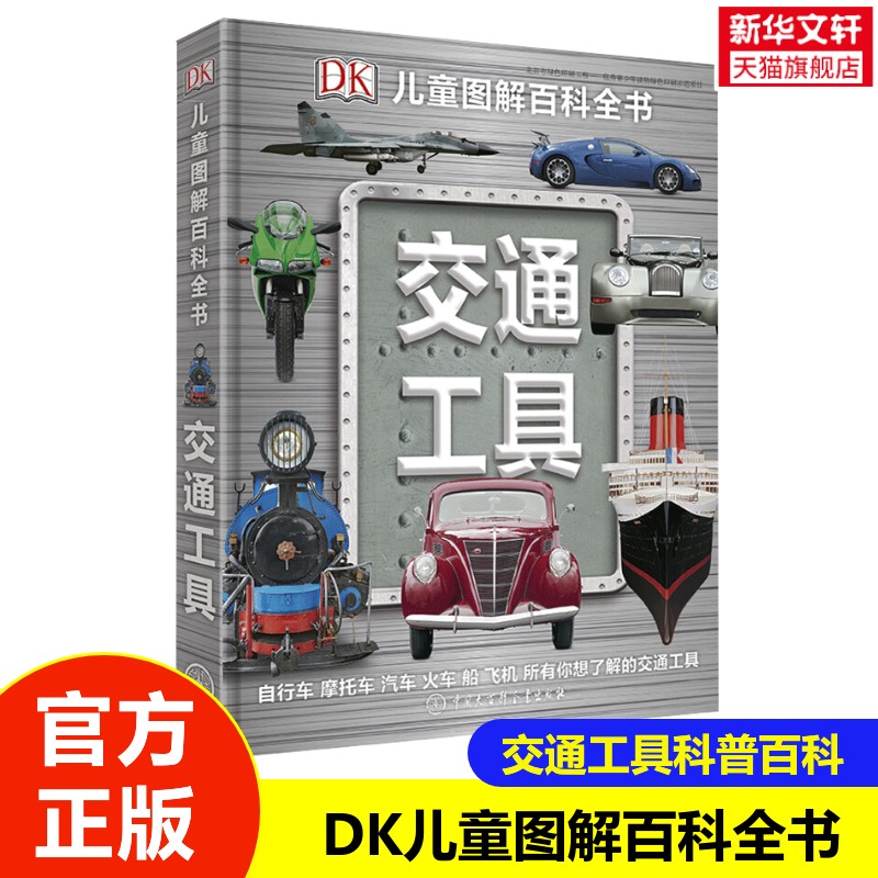 新华书店正版 少儿科普 文轩网