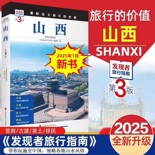 新华书店正版 旅游 文轩网