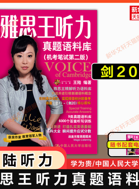 【剑20版】雅思王听力真题语料库王陆 ielts英语2026考试听力自学备考学习资料书王璐教材 可搭王路807词汇单词写作阅读剑桥剑雅