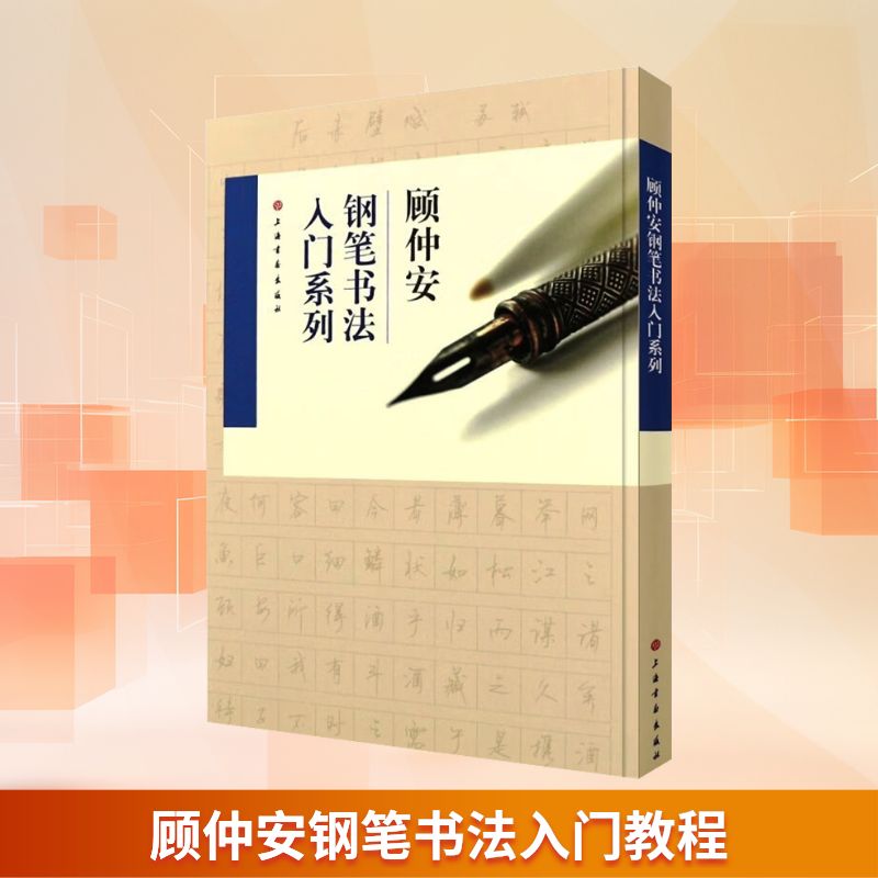 新华书店正版 学生常备字帖 文轩网