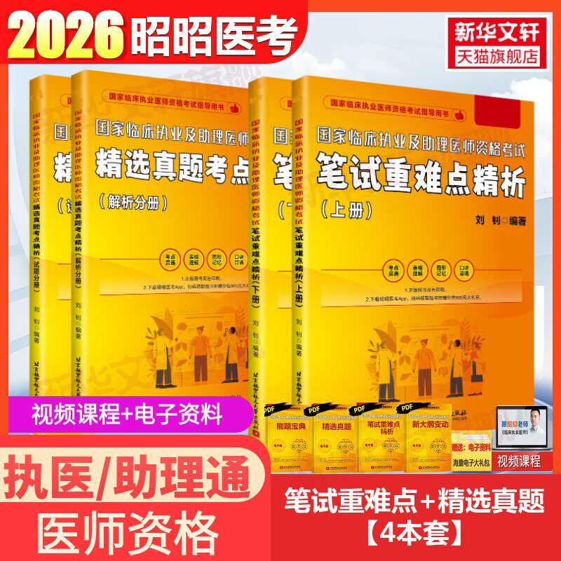 昭昭笔试重难点+精选真题