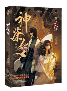 七小皇叔漫娱文化神荼令