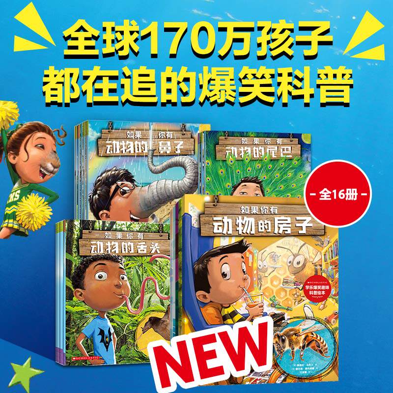 如果你有动物的鼻子系列全套16册