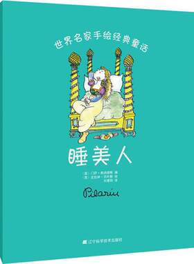 【新华文轩】睡美人 (西)门萨·弗纳德斯(Muntsa Fernandez) 编;(西)皮拉林·贝叶斯(Pilarin Bayes) 绘;刘惠阳 译