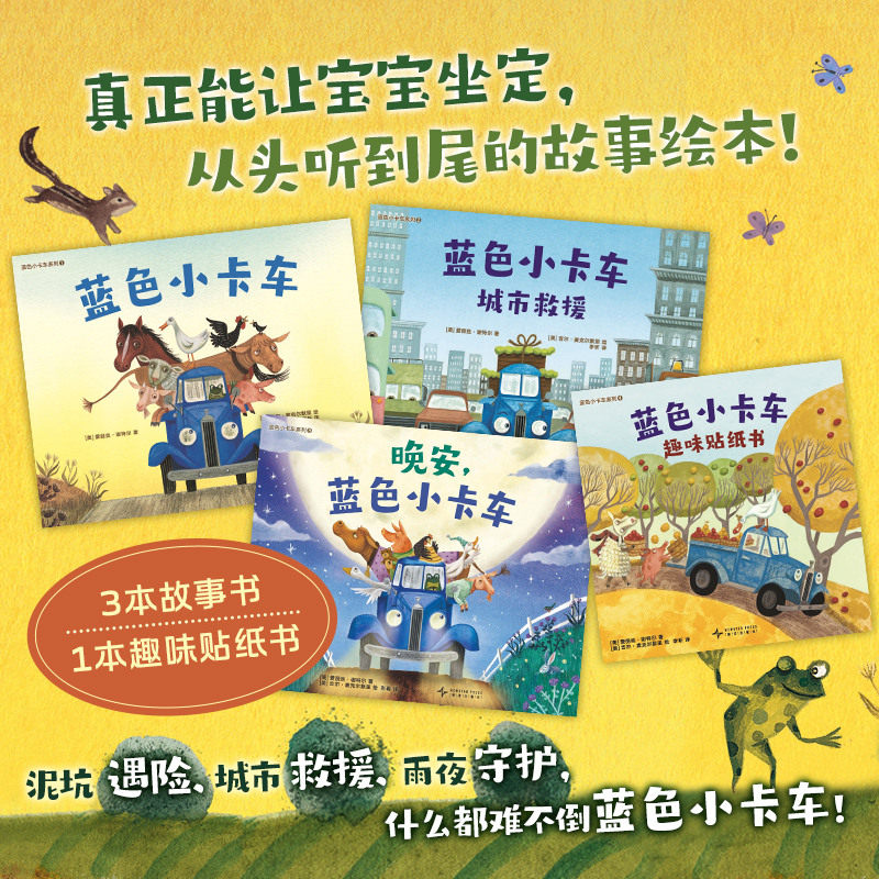 【新华文轩】蓝色小卡车益智游戏书 精装硬壳3-6岁儿童绘本 贴纸 涂色 数数 画画 走迷宫 幼儿园小学生课外书籍阅读内附贴纸