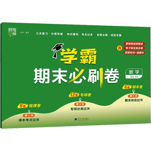 2025经纶小学学霸期末必刷卷 一二三四五六年级上册语文数学英语人教版苏教学霸必刷题提优大试卷单元练习测试题期末冲刺100分试卷