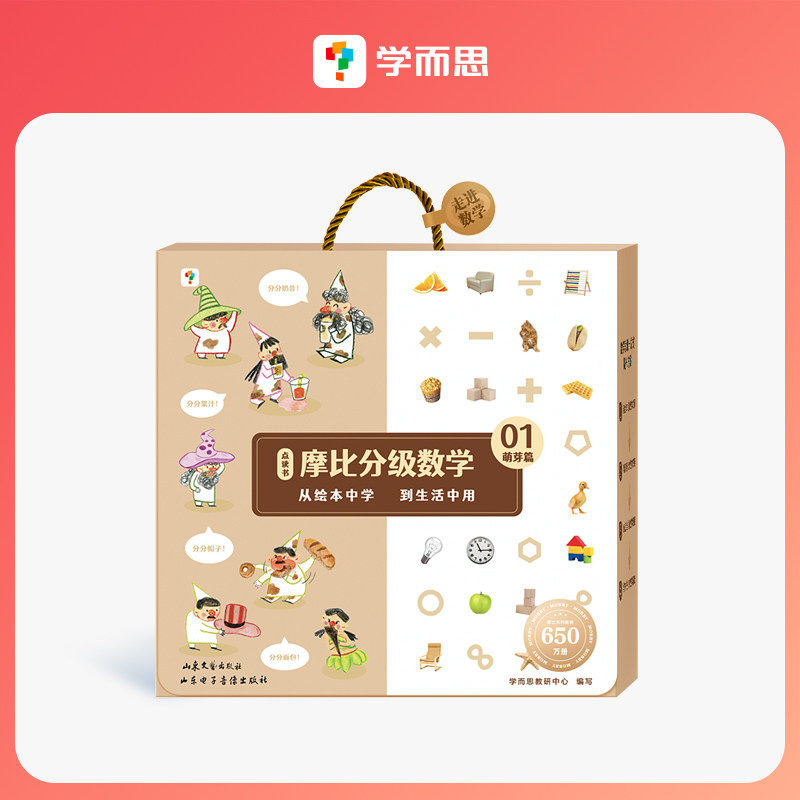 摩比分级数学萌芽篇全12册