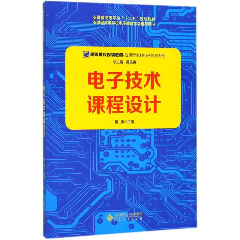 新华书店正版 大中专理科电工电子 文轩网