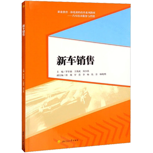 【新华文轩】新车销售 正版书籍 新华书店旗舰店文轩官网 西南交通大学出版社