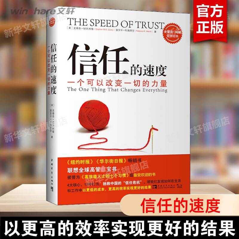 新华书店正版 成功学 文轩网