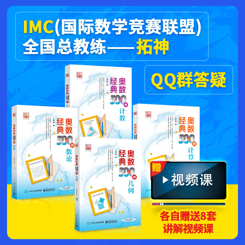 【套装4本】奥数经典500例 计算数论计数几何 陈拓老师答疑小学初中数学奥数思维训练练习700题详解培优重难点提升专题培训教材