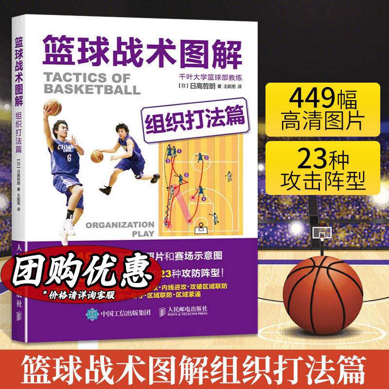 篮球战术图解组织打法篇 篮球教学训练书籍基础动作技巧实战知识和技术青少年入门教材篮球战术书裁判规则手册书籍 篮球战术训练