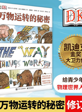 【新华文轩】DK万物运转的秘密 修订版 中国少年儿童百科全书小学生3-6-10岁科普书籍科学课外书儿童漫画书课外阅读3d立体翻翻书