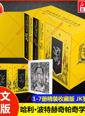 新华文轩】哈利·波特赫奇帕奇学院版精装套装1-7册  英文原版 典藏礼品书 JK罗琳魔法书青少年经典小说课外阅读书籍 HARRY POTTER