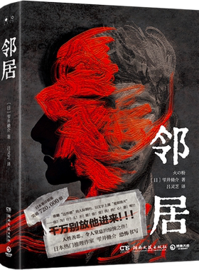 博集天卷邻居雫井脩介正版
