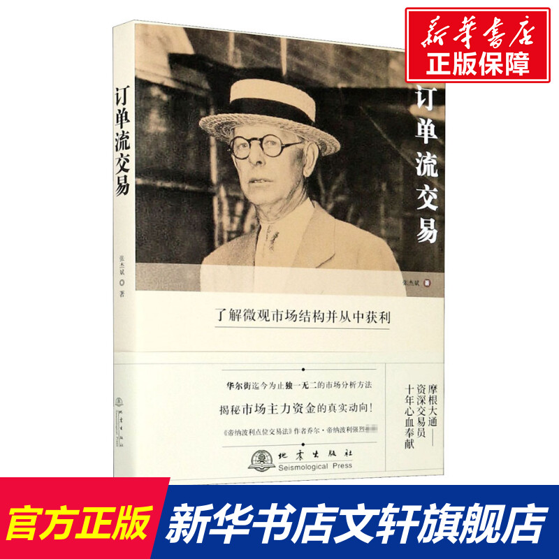 新华书店正版 股票投资、期货 文轩网