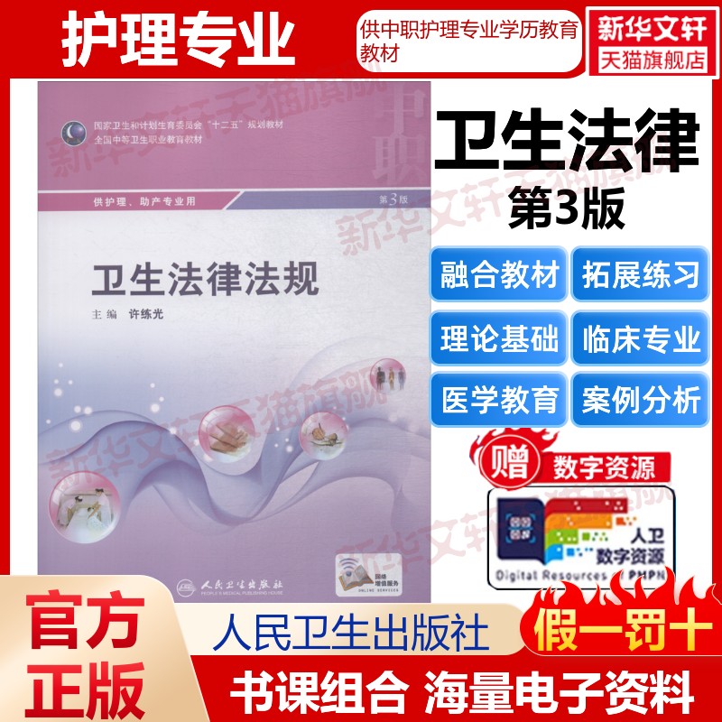 新华书店正版 大中专中职医药卫生 文轩网